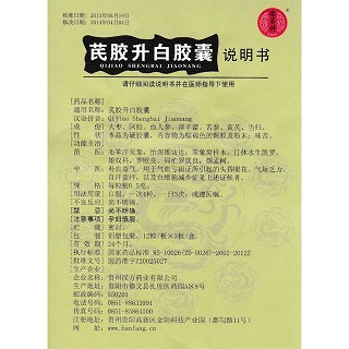 芪膠升白膠囊功效作用廠家