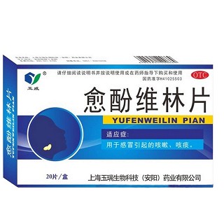 愈酚維林片(玉威)