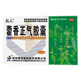 藿香正氣膠囊(瑞龍)