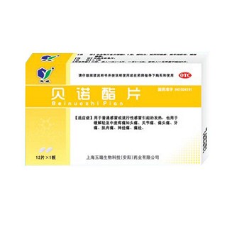貝諾酯片(玉威)