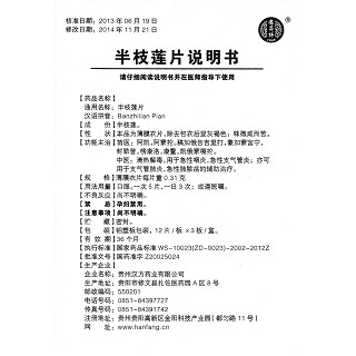 半枝蓮片功效作用廠家 半枝蓮片功效作用廠家