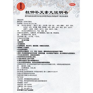 杜仲補天素丸功效作用廠家 杜仲補天素丸功效作用廠家