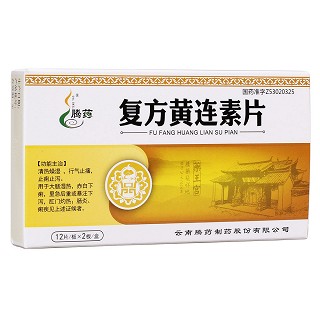 復(fù)方黃連素片(騰藥)