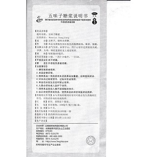 五味子糖漿功效作用廠家 五味子糖漿功效作用廠家