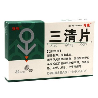 三清片(強(qiáng)列)