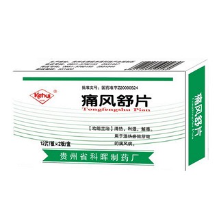 痛風(fēng)舒片(科) 痛風(fēng)舒片(科)