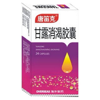 甘露消渴膠囊(唐笛克) 甘露消渴膠囊(唐笛克)