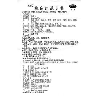 槐角丸功效作用廠家