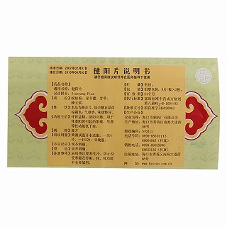 健陽(yáng)片功效作用廠家