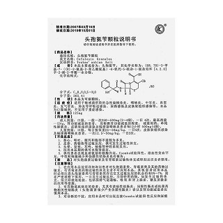 頭孢氨芐顆粒功效作用廠家 頭孢氨芐顆粒功效作用廠家