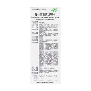 骨松寶膠囊(0.5g*12粒*2板/盒) 骨松寶膠囊(0.5g*12粒*2板/盒)