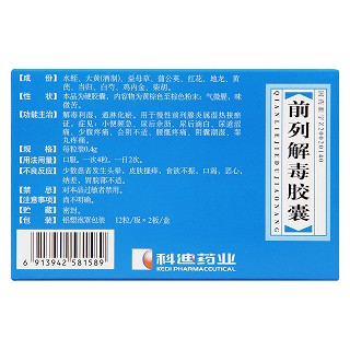 前列解毒膠囊(科迪) 前列解毒膠囊(科迪)