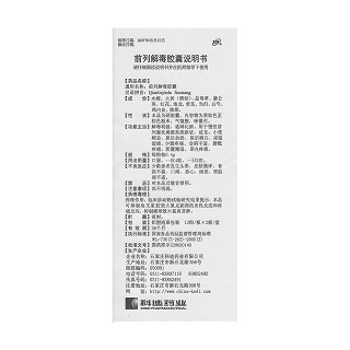 前列解毒膠囊功效作用廠家 前列解毒膠囊功效作用廠家