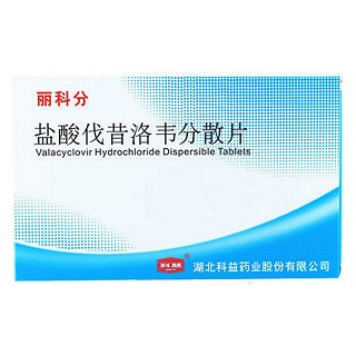 鹽酸伐昔洛韋分散片(麗科分)