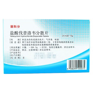 鹽酸伐昔洛韋分散片價(jià)格 鹽酸伐昔洛韋分散片價(jià)格