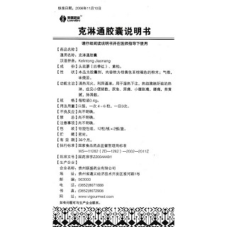 克淋通膠囊功效作用廠家 克淋通膠囊功效作用廠家