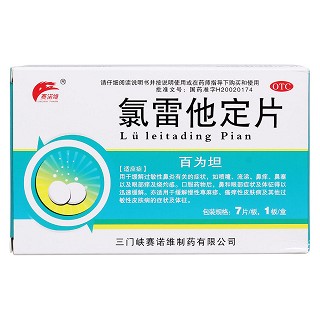 氯雷他定片價(jià)格
