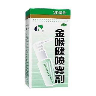 金喉健噴霧劑(宏宇)
