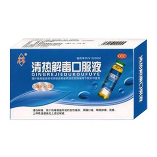 清熱解毒口服液(新輝)