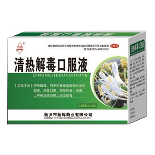 清熱解毒口服液價格