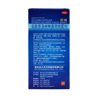 鹽酸賽洛唑啉鼻用噴霧劑(諾通)