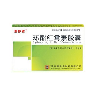 環(huán)酯紅霉素膠囊(澳美華)