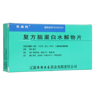 復(fù)方腦蛋白水解物片(譽(yù)隆亞東) 復(fù)方腦蛋白水解物片(譽(yù)隆亞東)