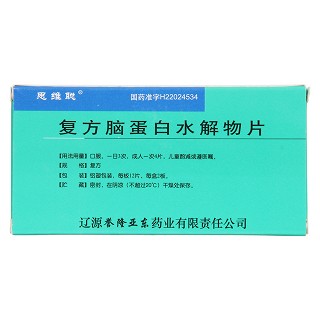 復(fù)方腦蛋白水解物片價(jià)格 復(fù)方腦蛋白水解物片價(jià)格