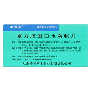復(fù)方腦蛋白水解物片(譽(yù)隆亞東) 復(fù)方腦蛋白水解物片(譽(yù)隆亞東)