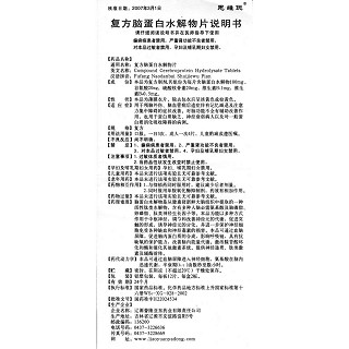 復(fù)方腦蛋白水解物片功效作用廠家 復(fù)方腦蛋白水解物片功效作用廠家