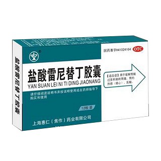 鹽酸雷尼替丁膠囊(惠仁)