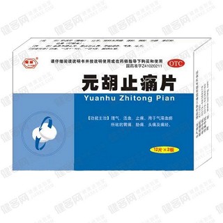 元胡止痛片(伊龍)