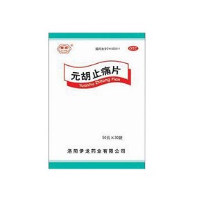 元胡止痛片(伊龍)