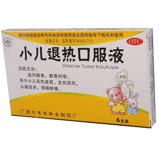 小兒退熱口服液(藥用植物)