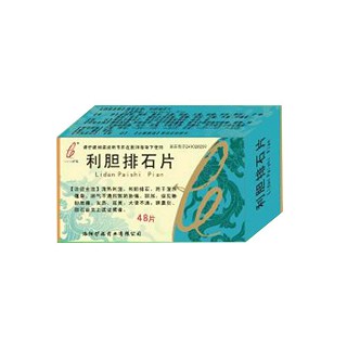 利膽排石片(伊龍)
