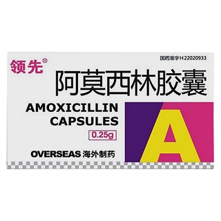 阿莫西林膠囊(海外)