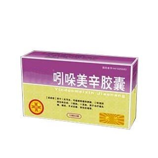 吲哚美辛膠囊(匯元)