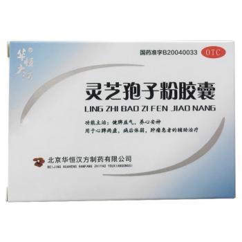 靈芝孢子粉膠囊(華恒大河)