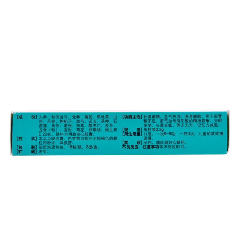 參烏健腦膠囊(石四藥) 參烏健腦膠囊(石四藥)