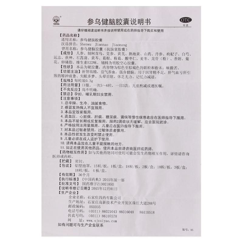參烏健腦膠囊功效作用廠家 參烏健腦膠囊功效作用廠家