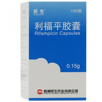 利福平膠囊 (民生) 利福平膠囊 (民生)