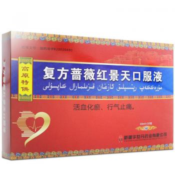 復(fù)方薔薇紅景天口服液(華世丹)