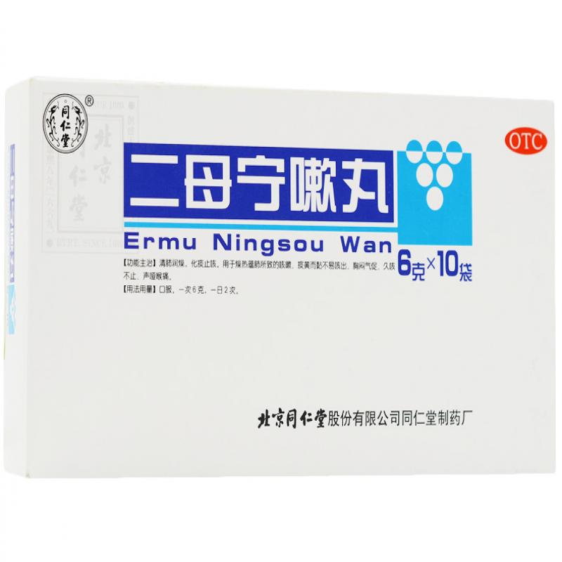 二母寧嗽丸