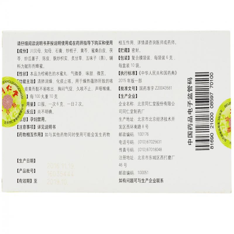 二母寧嗽丸價格