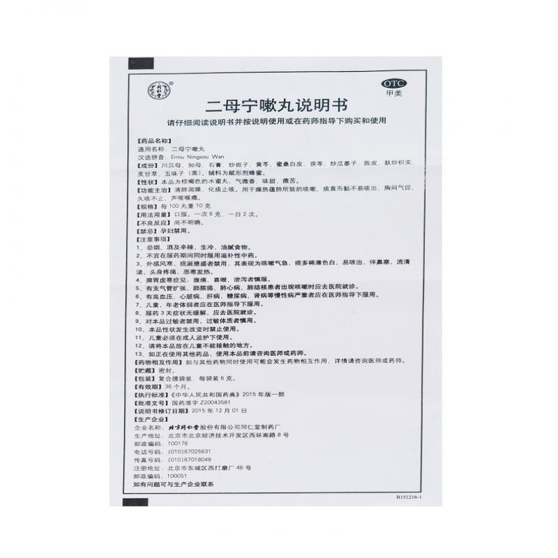 二母寧嗽丸功效作用廠家