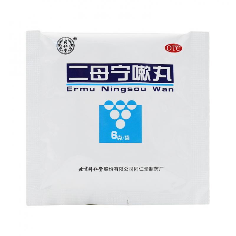 二母寧嗽丸(同仁堂)