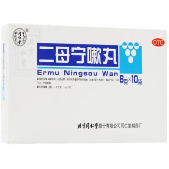 二母寧嗽丸(同仁堂)