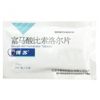 富馬酸比索洛爾片(博蘇) 富馬酸比索洛爾片(博蘇)