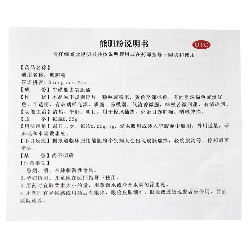 熊膽粉(0.25g*4瓶/盒)