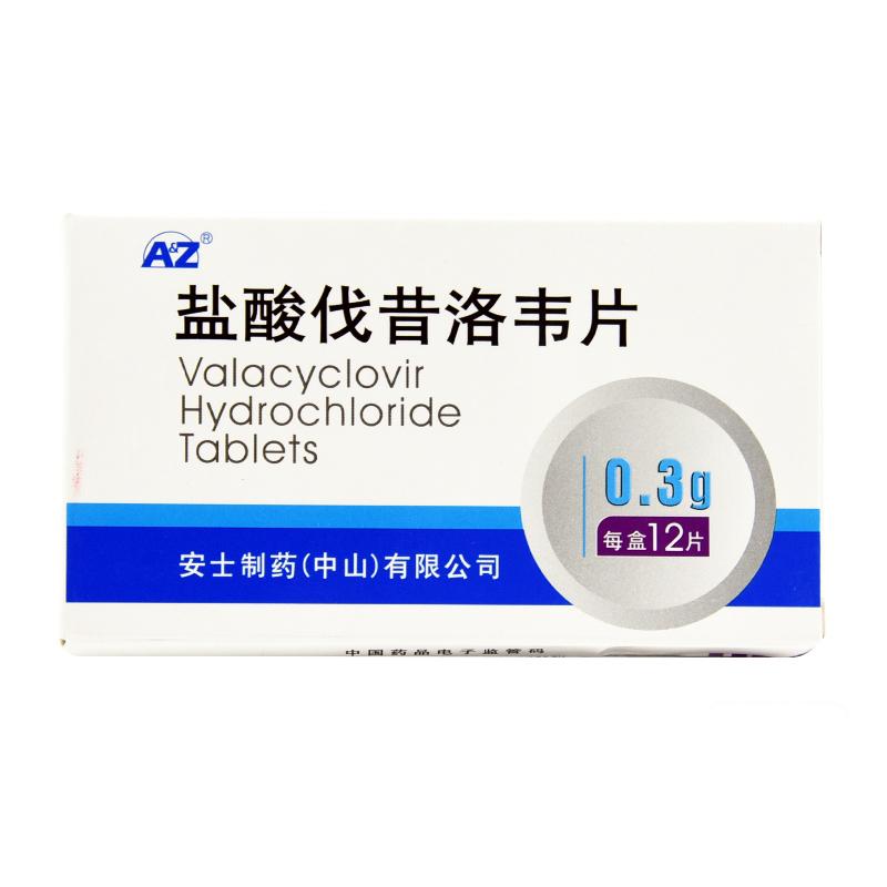 鹽酸伐昔洛韋片 鹽酸伐昔洛韋片